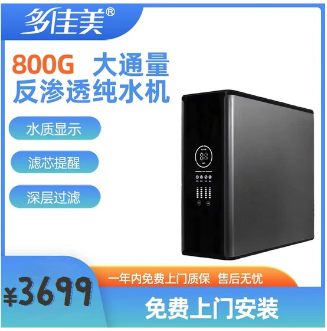 DJM-800G反渗入纯水机