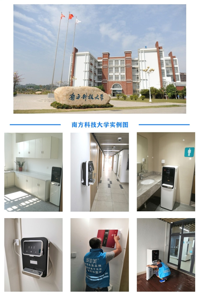 南边科技大学