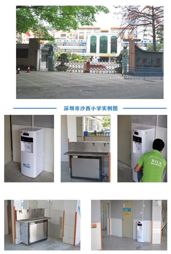 深圳市沙西小学