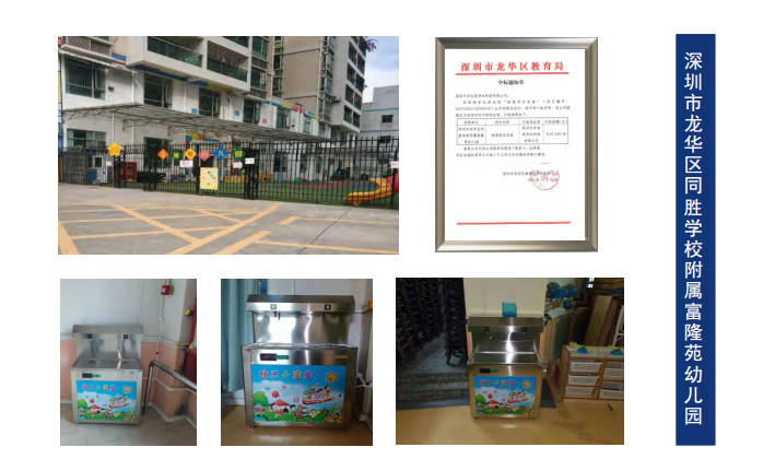 深圳市龙华区同胜黉舍从属富隆苑幼儿园
