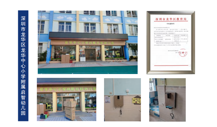 深圳市龙华区龙华中间小学从属启智幼儿园