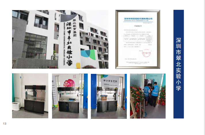 深圳市翠北尝试小学